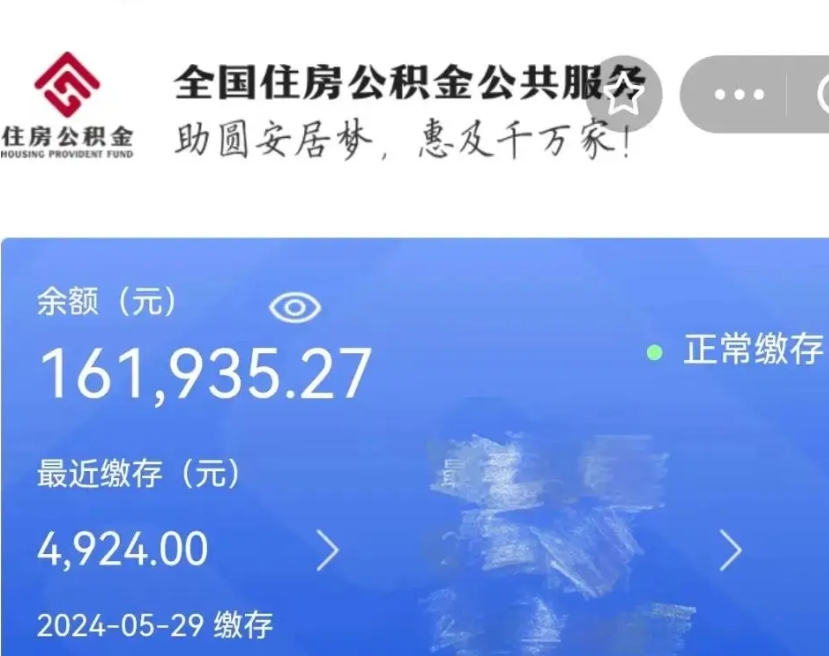 平凉小额公积金提取（小额公积金提取中介费用）